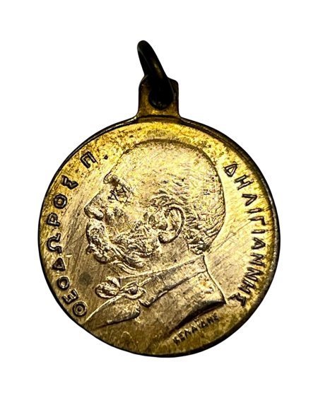 Θεόδωρος Δηλιγιαννης μετάλλιο εκλογές 17 νοεμβριου 1902